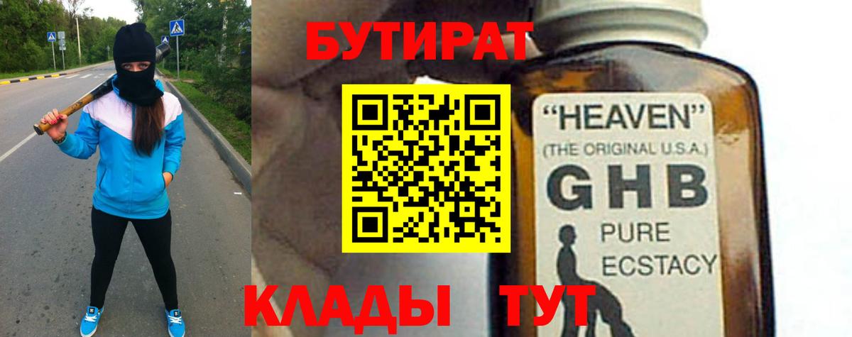БУТИРАТ вода  Вход с VPN  Бутират  Костомукша 
