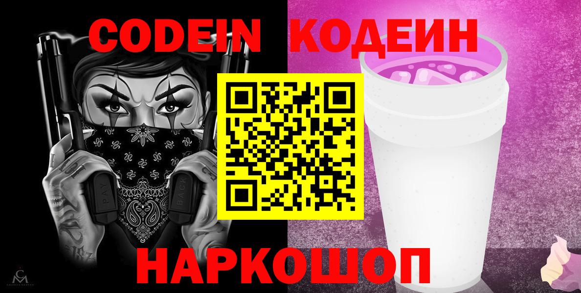 Костомукша  Кодеиновый сироп Lean напиток Lean (лин)  Вход с VPN 