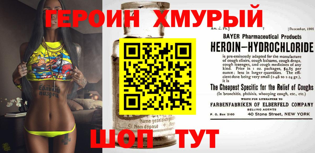 Героин хмурый Костомукша