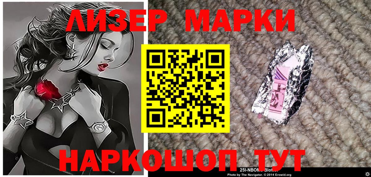 Марки NBOMe 1500мкг Костомукша